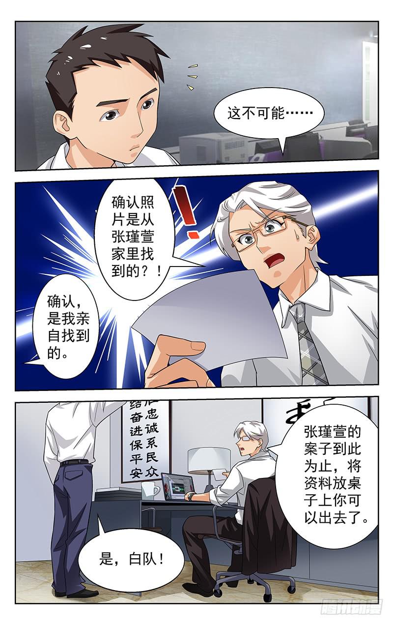 《灵感直播》第62话 第7页