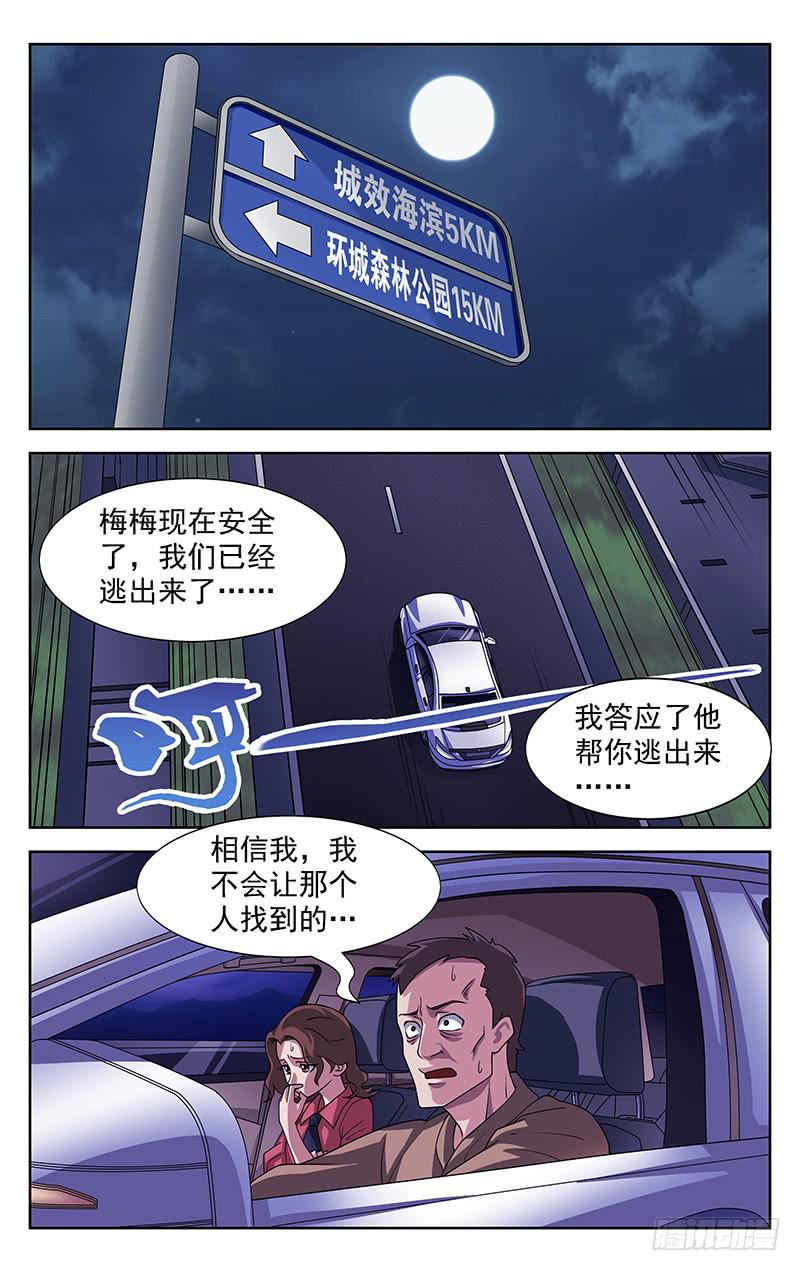《灵感直播》第62话 第9页
