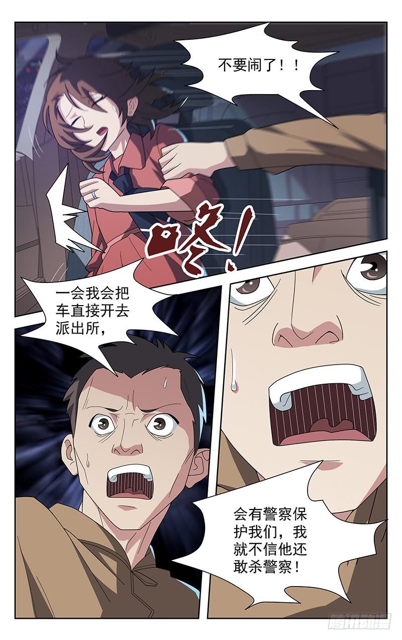 《灵感直播》第63话 第2页
