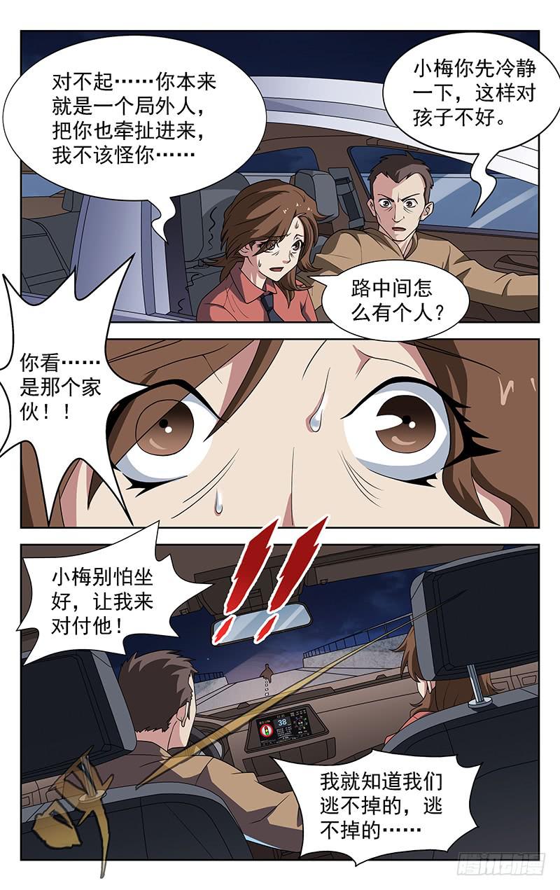 《灵感直播》第63话 第3页