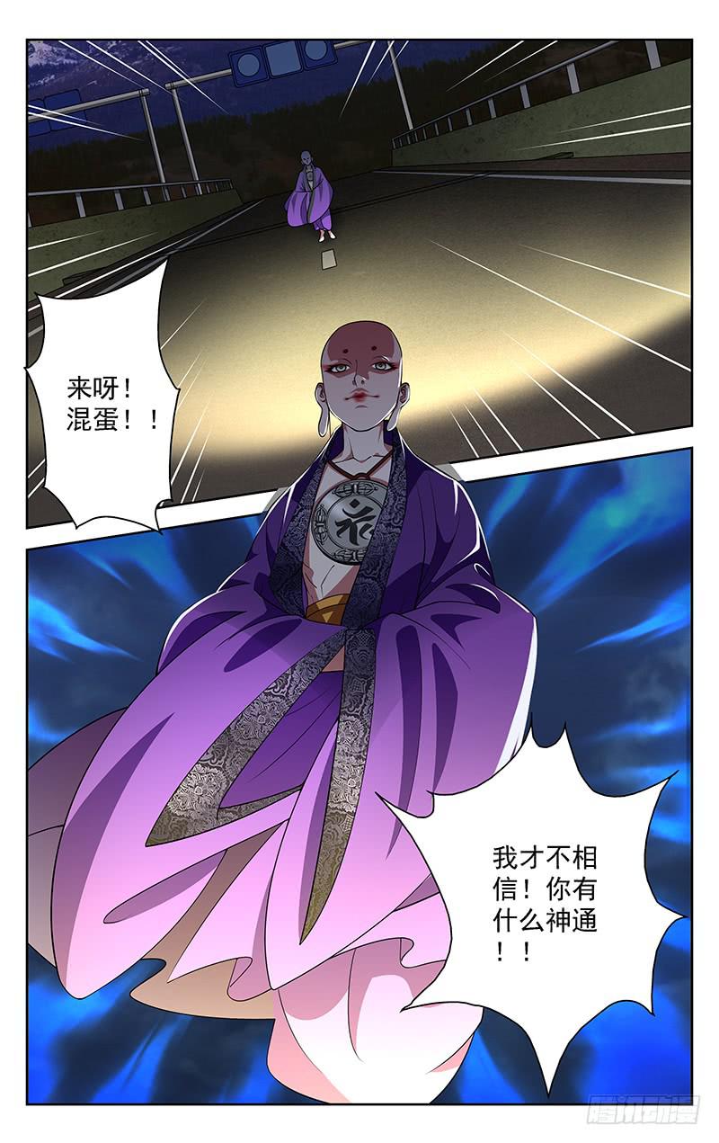 《灵感直播》第63话 第4页