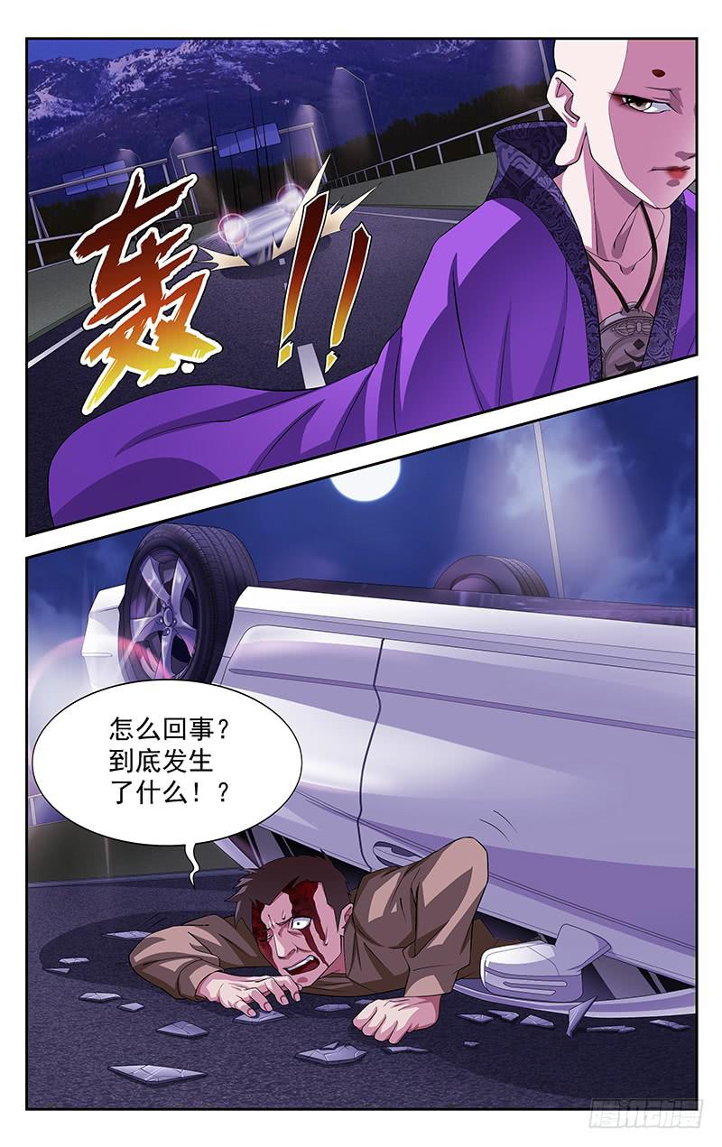 《灵感直播》第63话 第8页