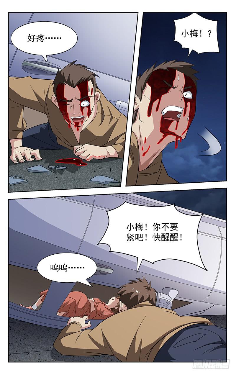 《灵感直播》第63话 第9页
