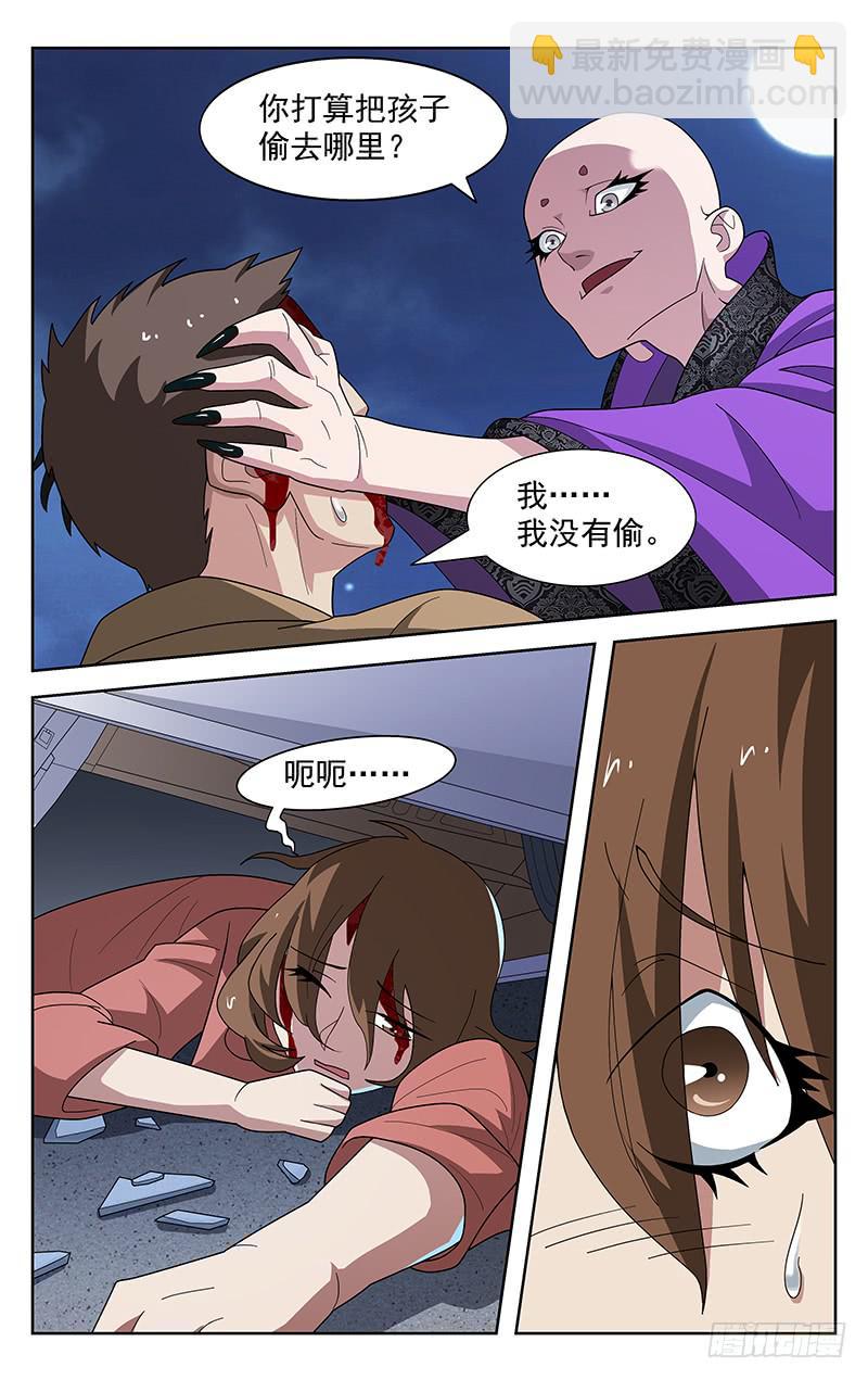 《灵感直播》第64话 第3页