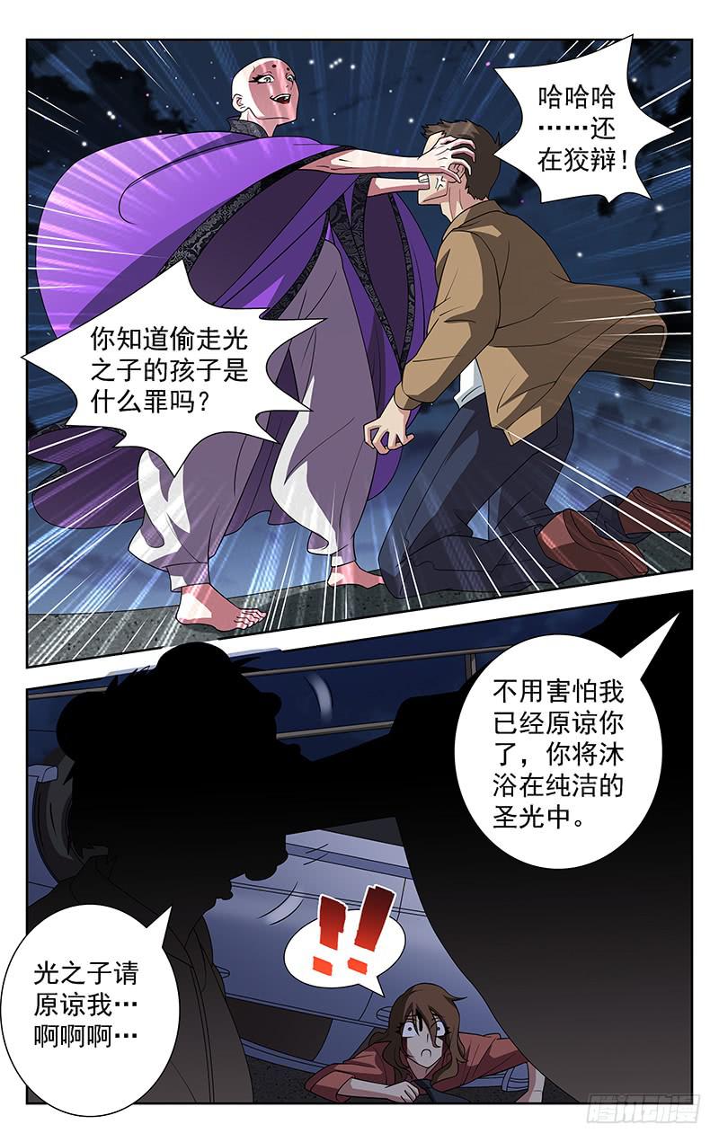 《灵感直播》第64话 第4页