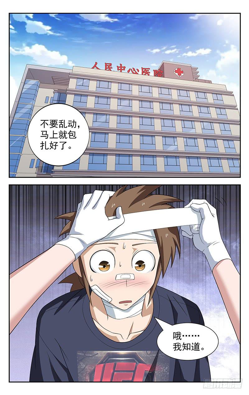 《灵感直播》第64话 第6页