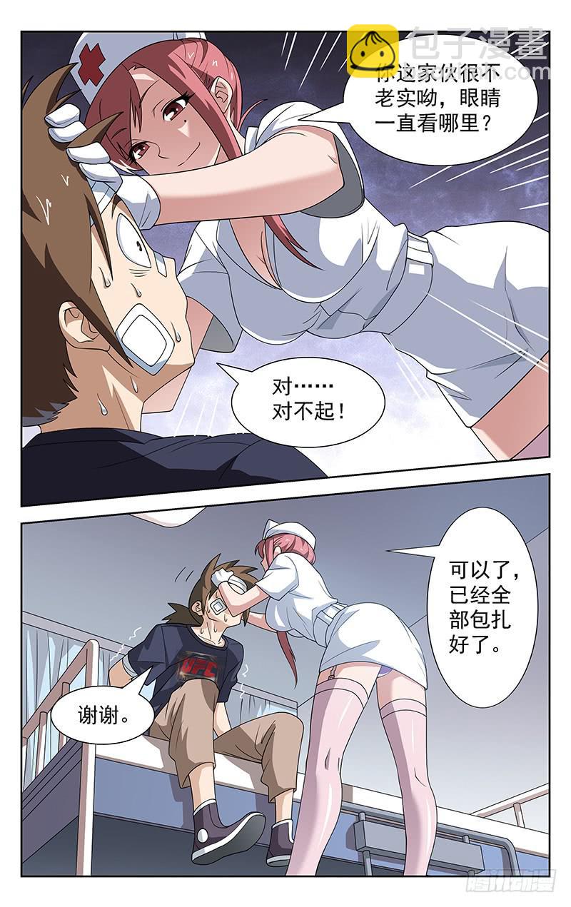 《灵感直播》第64话 第7页