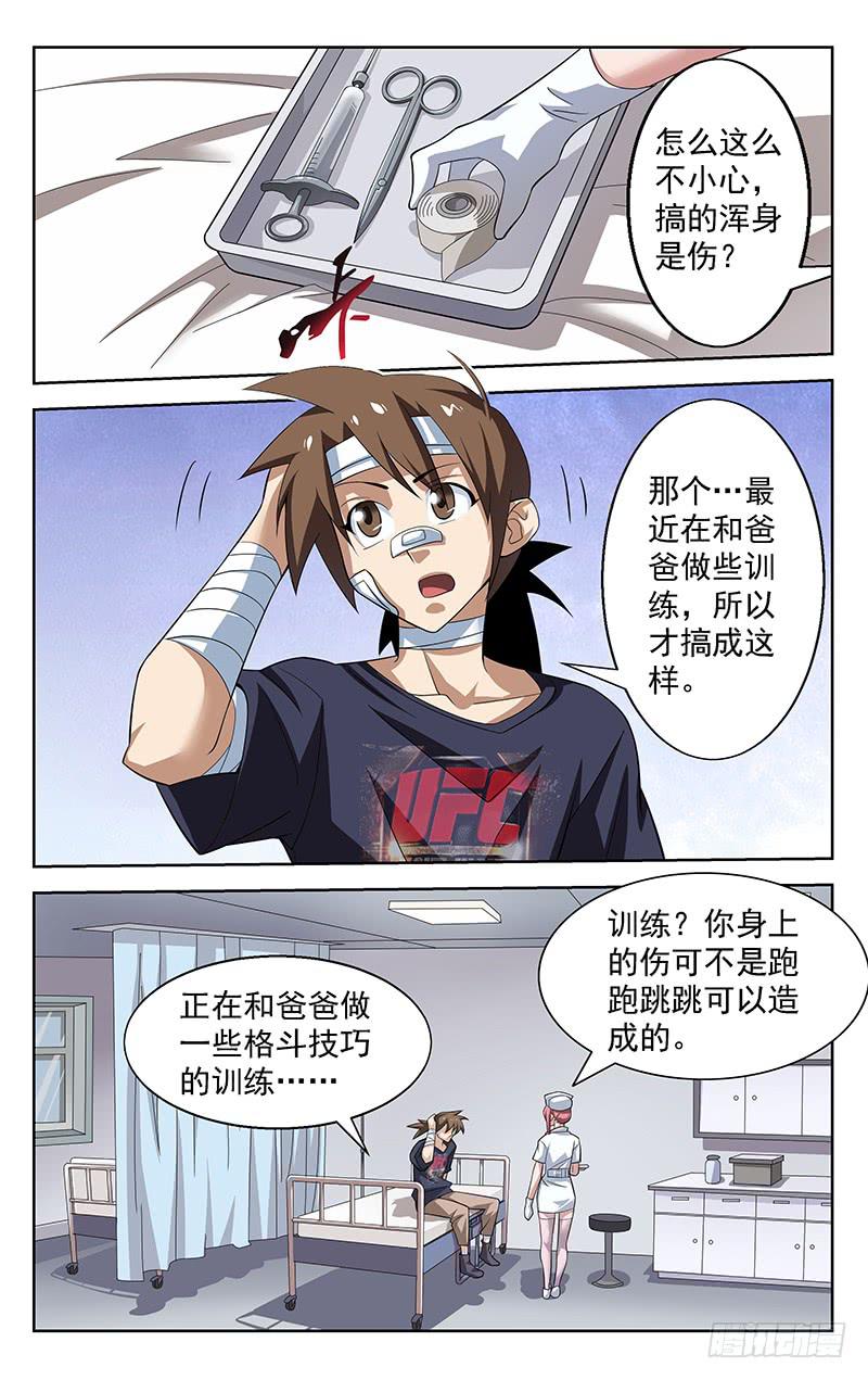 《灵感直播》第64话 第8页
