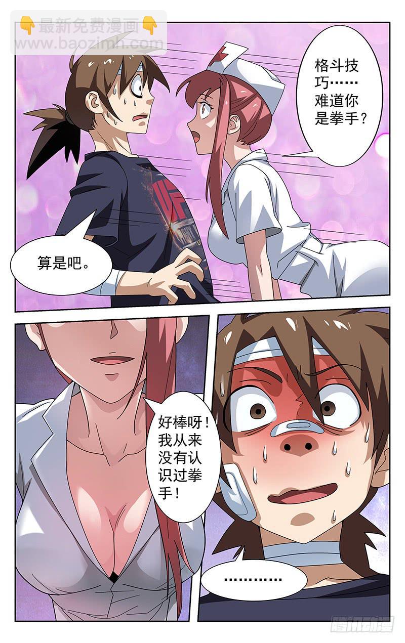 《灵感直播》第64话 第9页