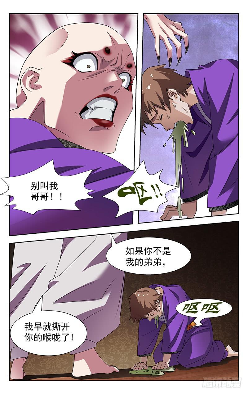 《灵感直播》第67话 第10页