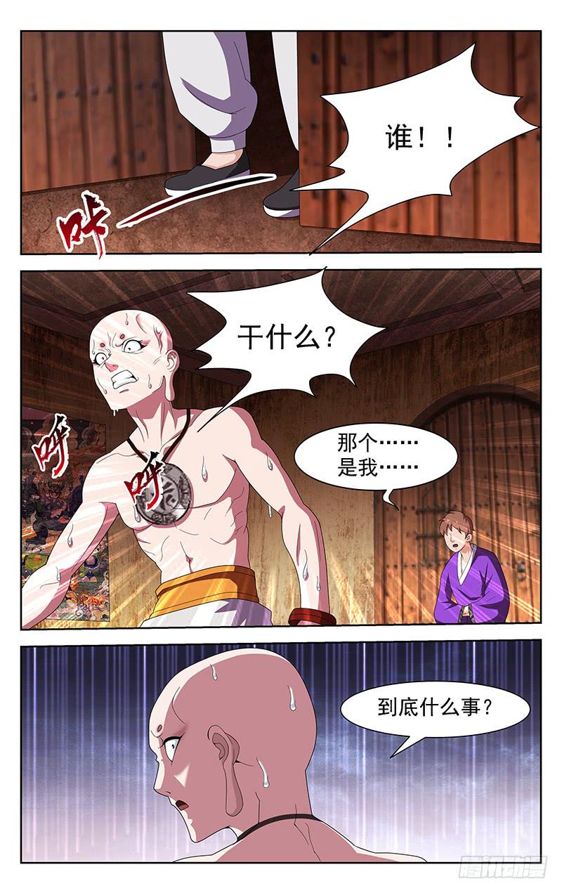 《灵感直播》第67话 第1页