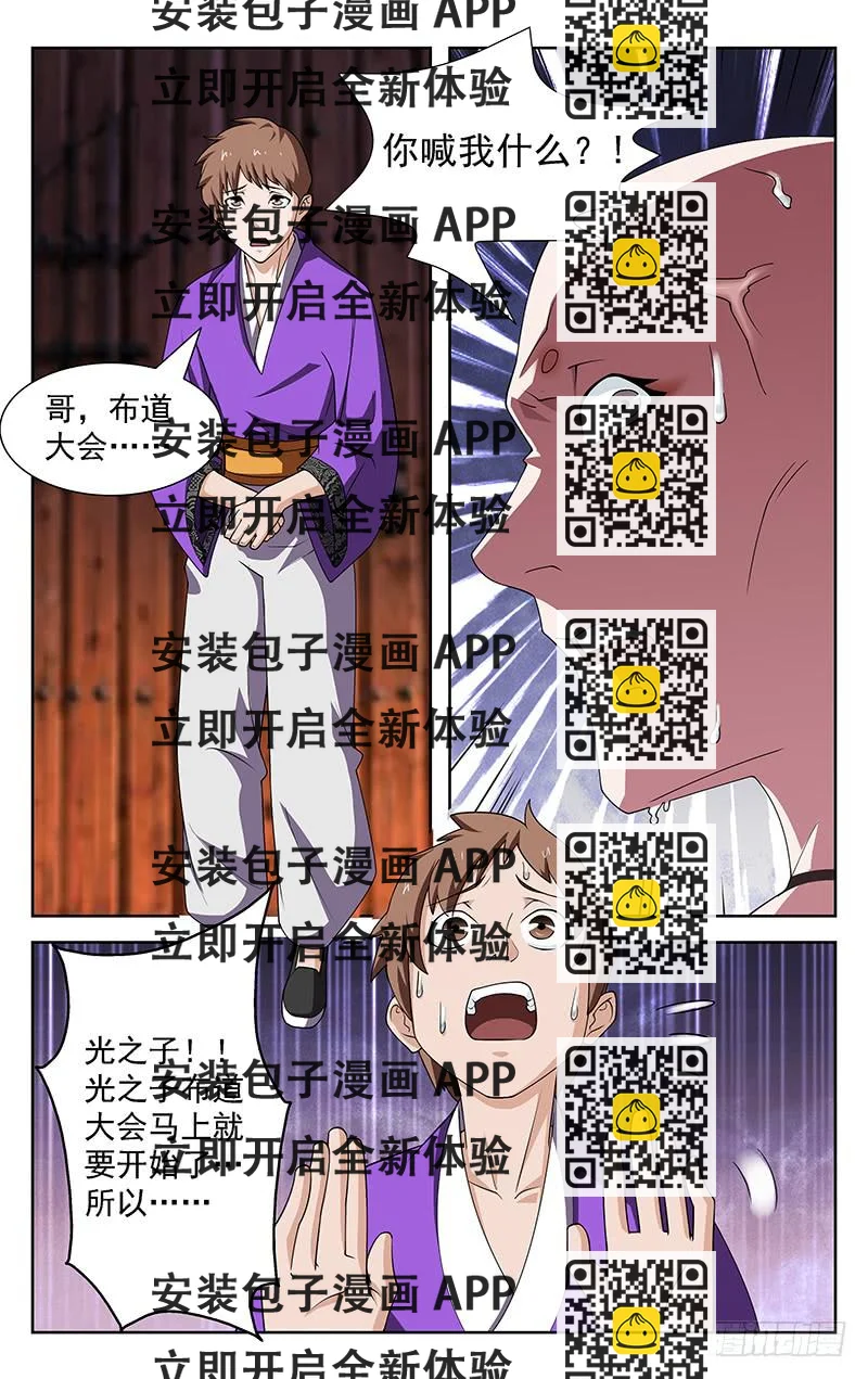 《灵感直播》第67话 第2页