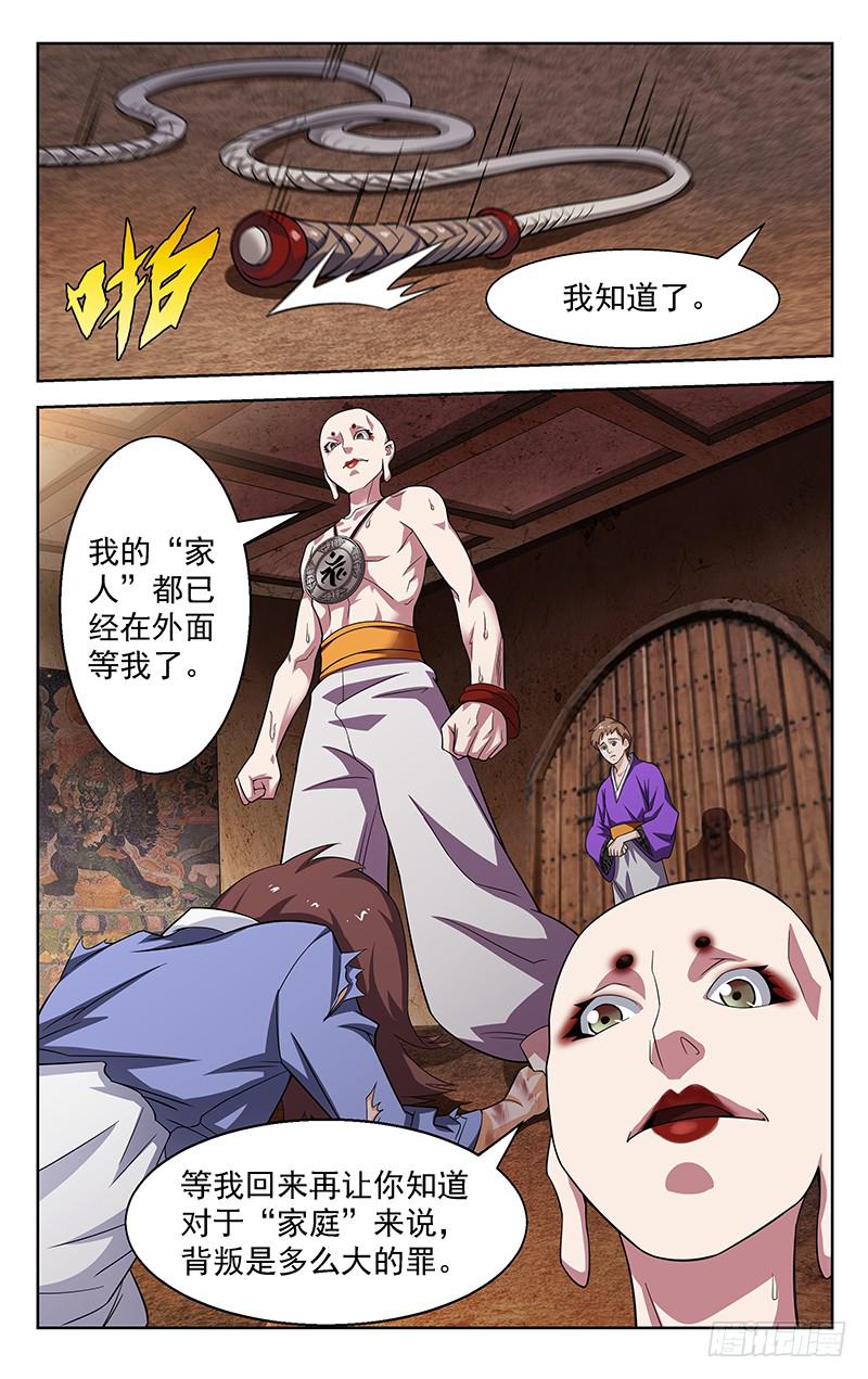 《灵感直播》第67话 第3页