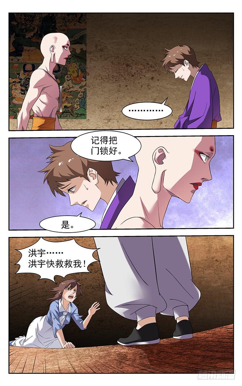 《灵感直播》第67话 第4页