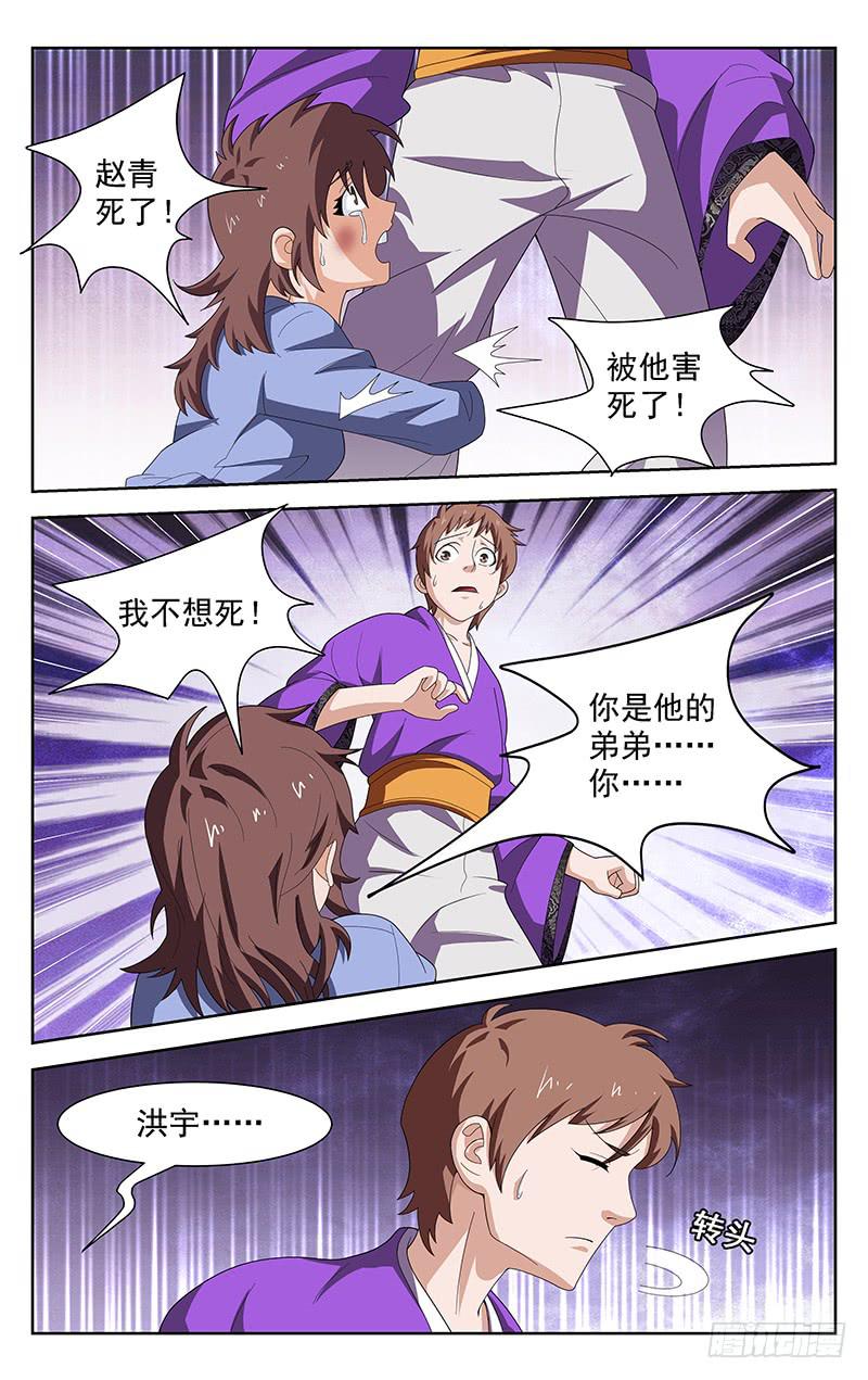 《灵感直播》第67话 第5页