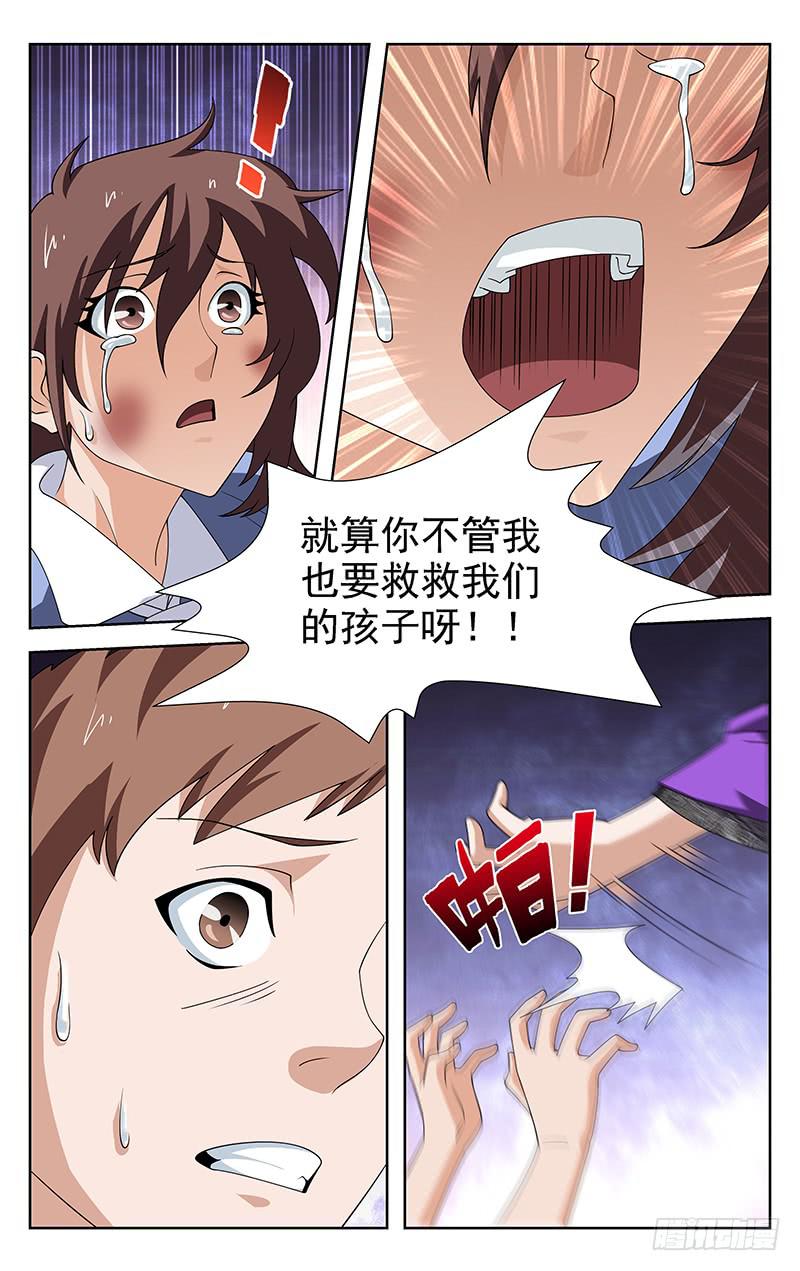 《灵感直播》第67话 第6页