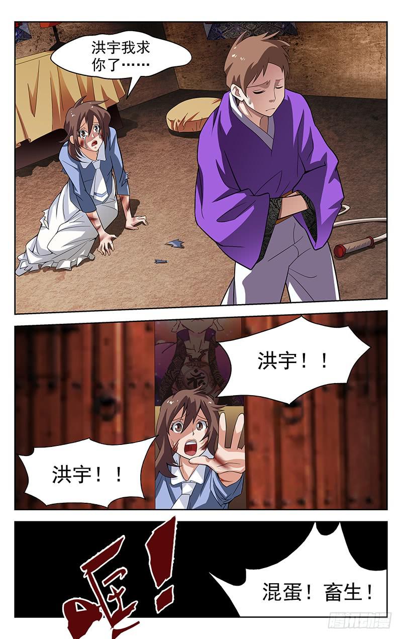 《灵感直播》第67话 第7页
