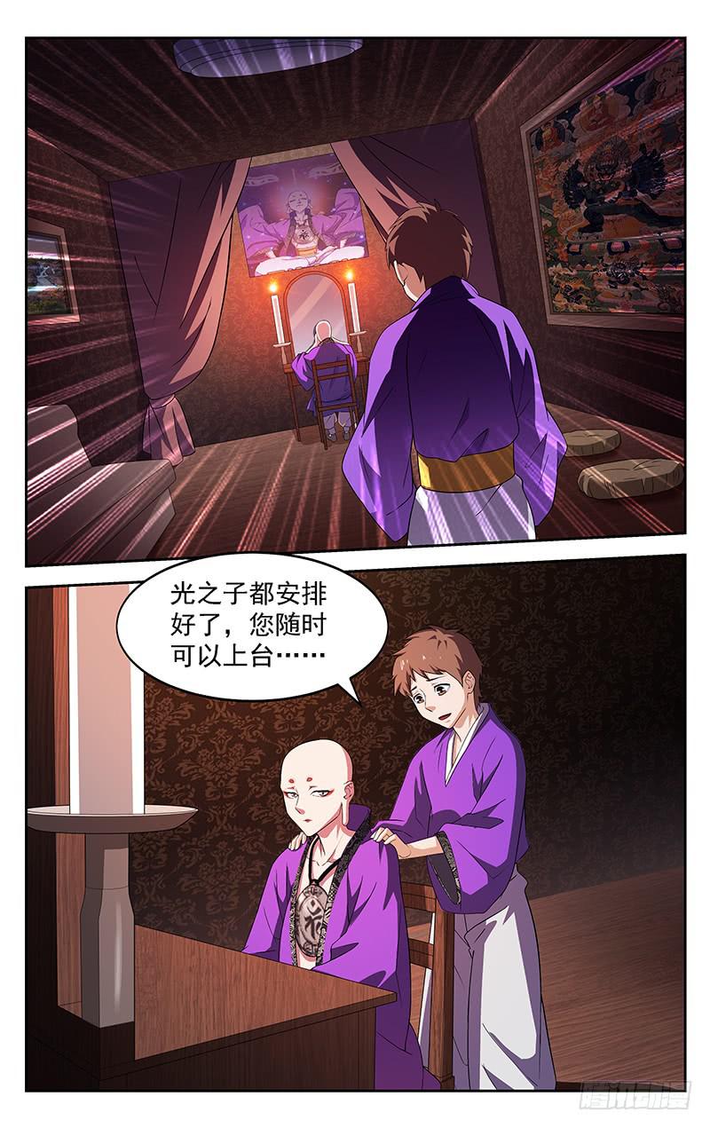 《灵感直播》第67话 第8页