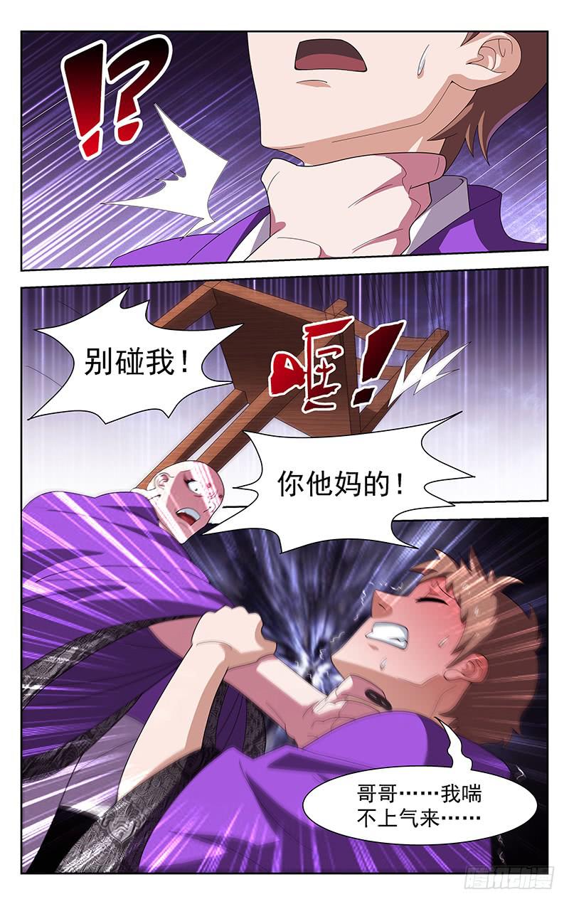 《灵感直播》第67话 第9页