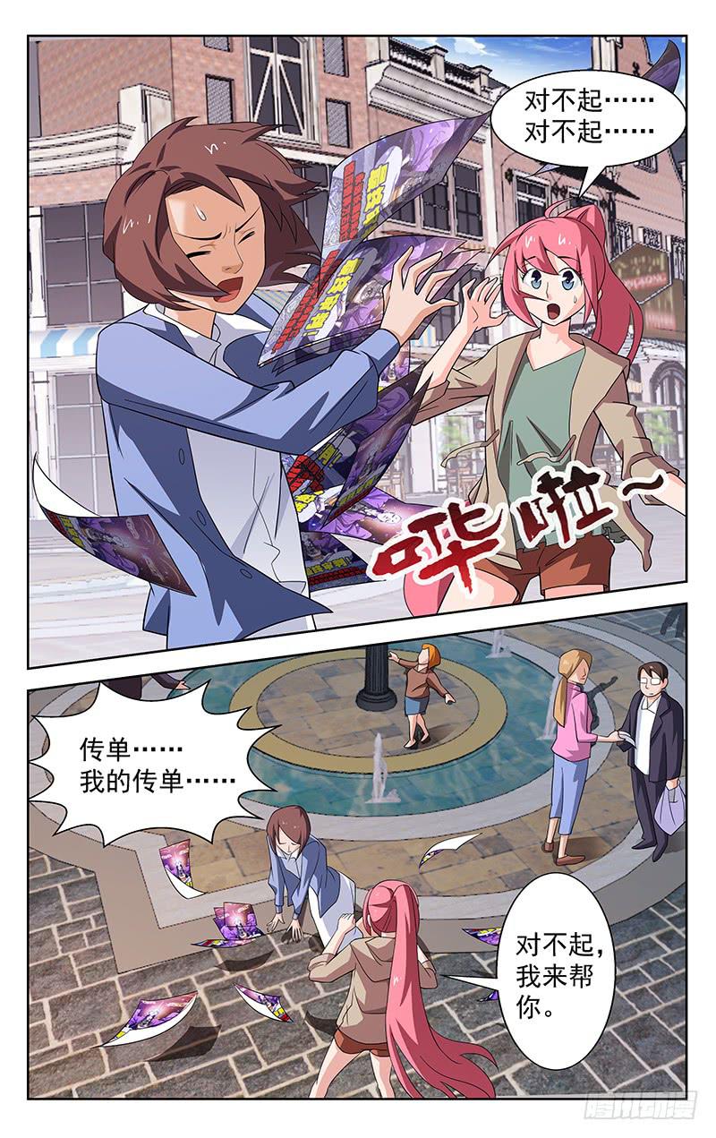 《灵感直播》第66话 第1页