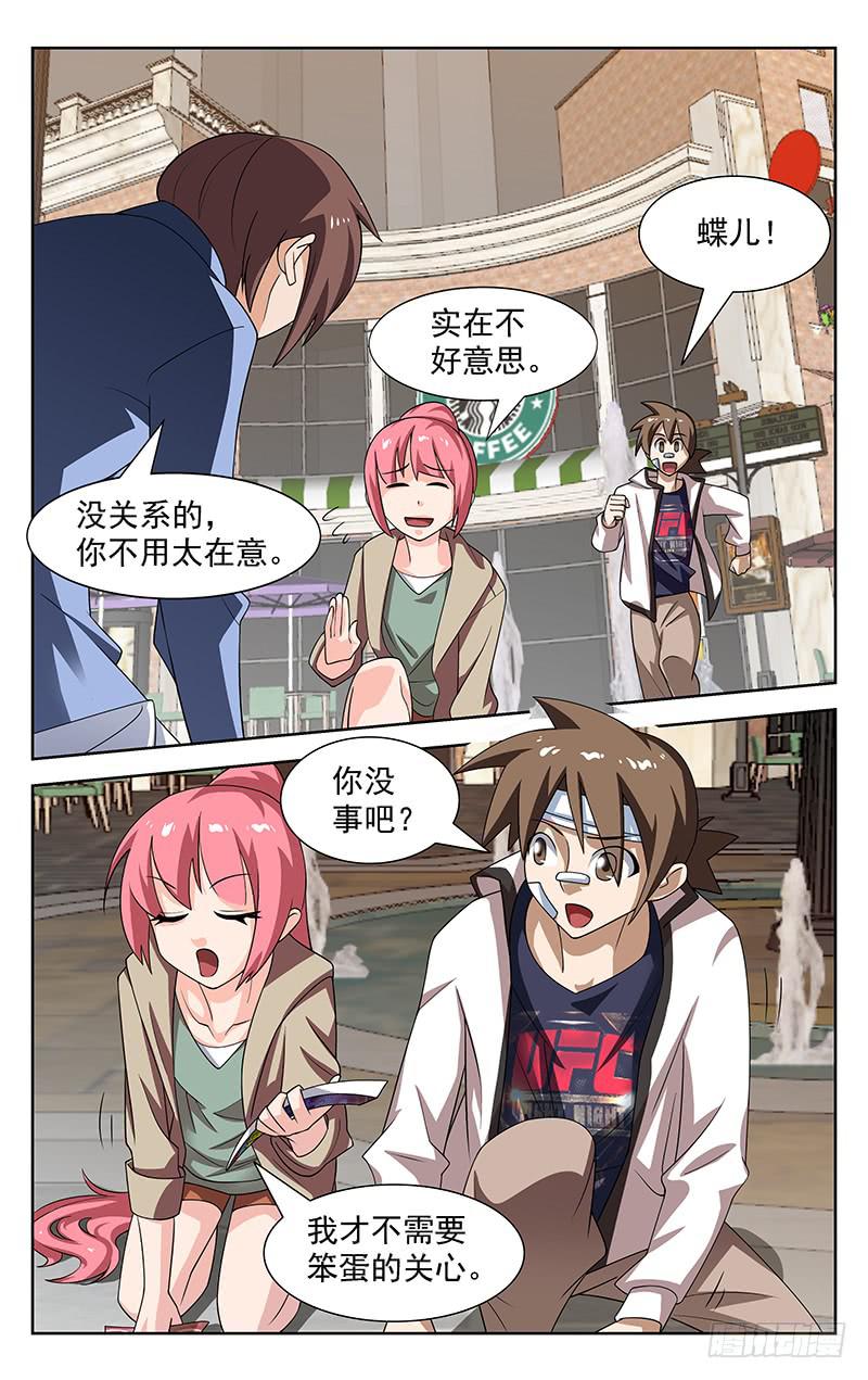 《灵感直播》第66话 第2页