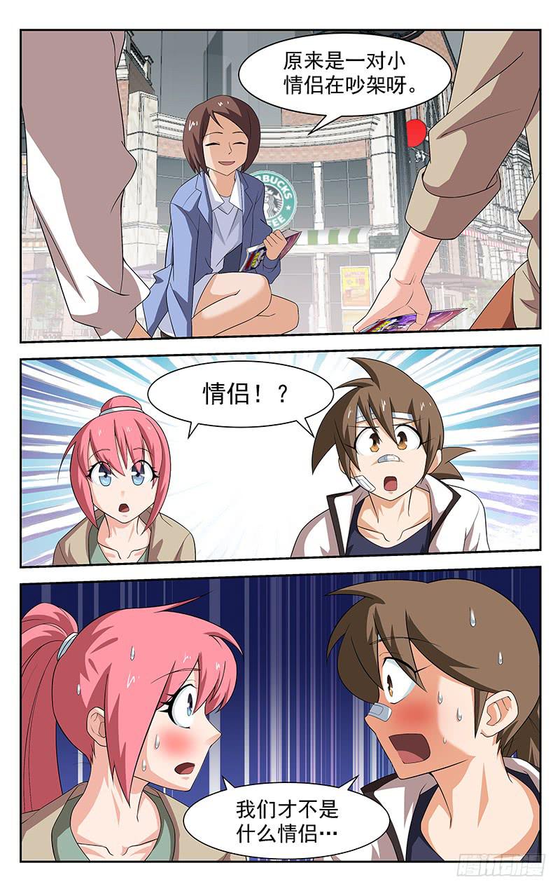 《灵感直播》第66话 第3页