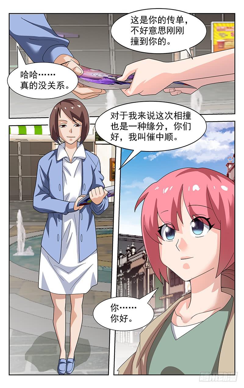 《灵感直播》第66话 第4页