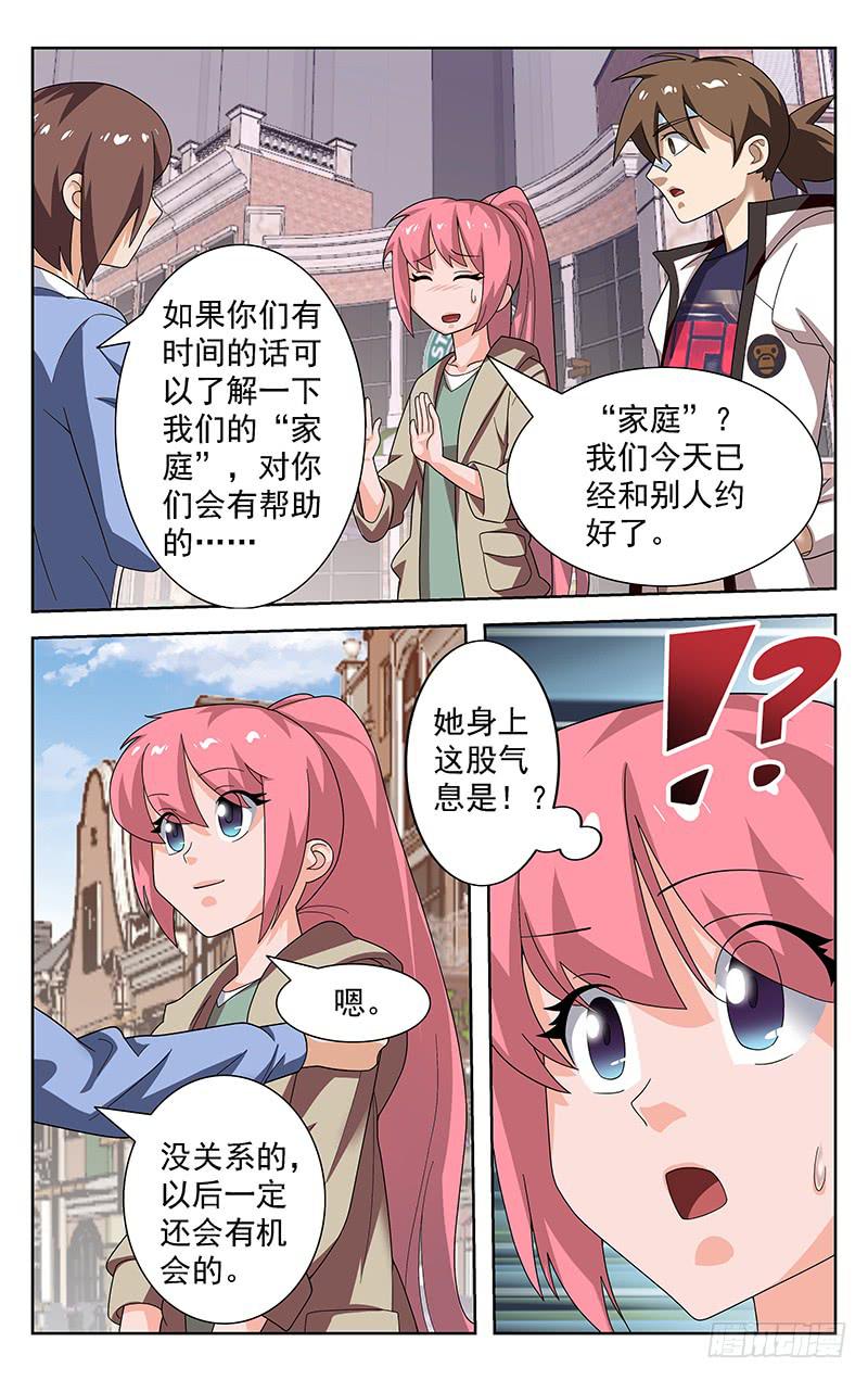 《灵感直播》第66话 第5页