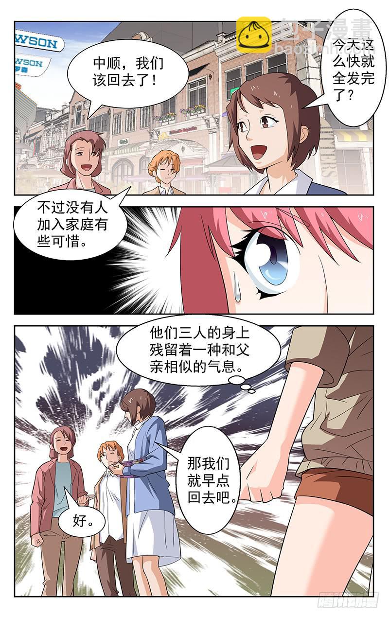 《灵感直播》第66话 第6页