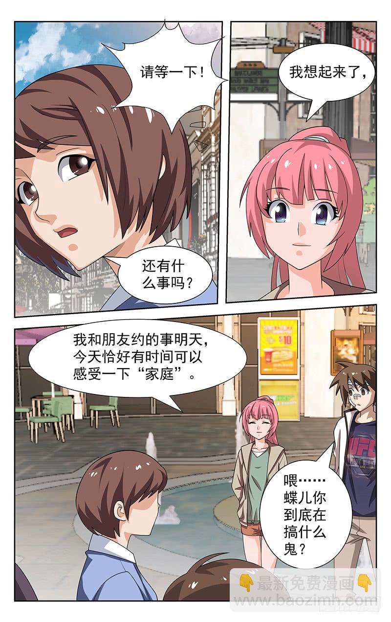 《灵感直播》第66话 第7页