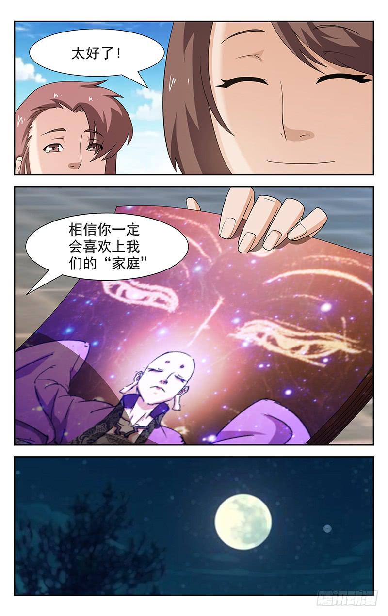 《灵感直播》第66话 第8页