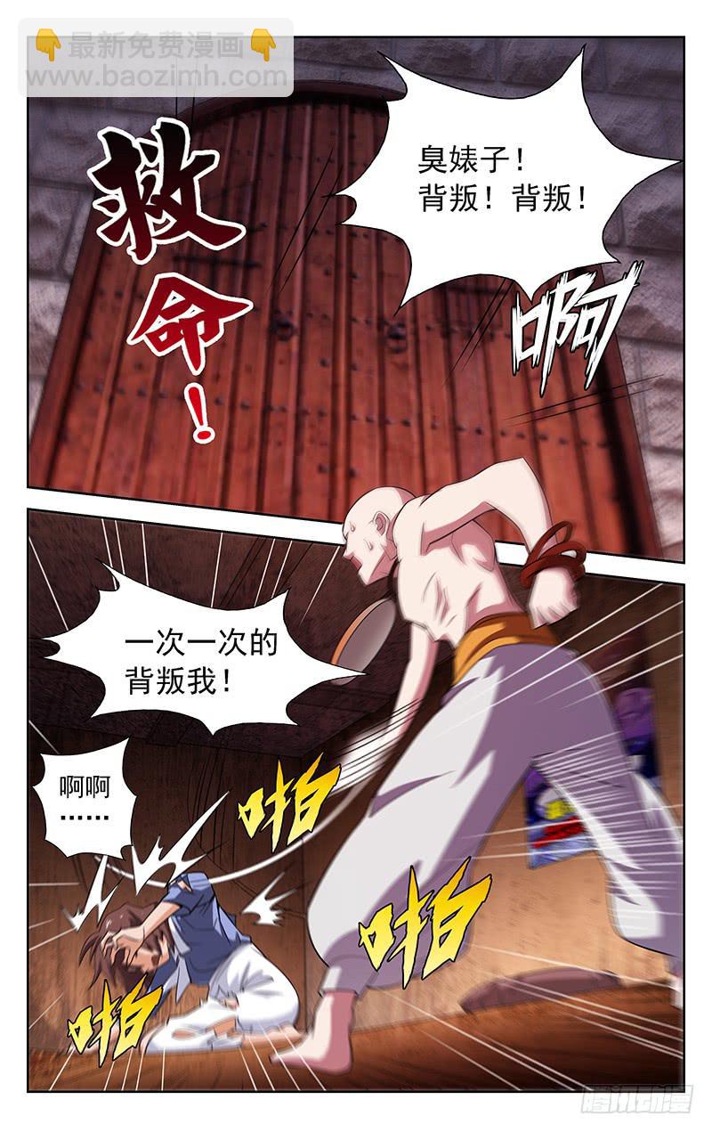 《灵感直播》第66话 第9页