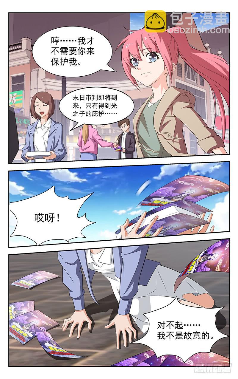 《灵感直播》第65话 第10页