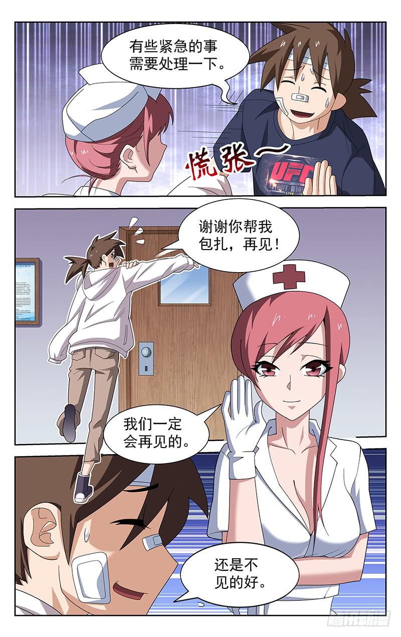 《灵感直播》第65话 第2页