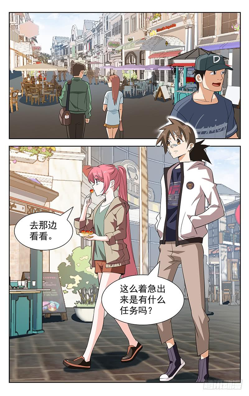 《灵感直播》第65话 第4页