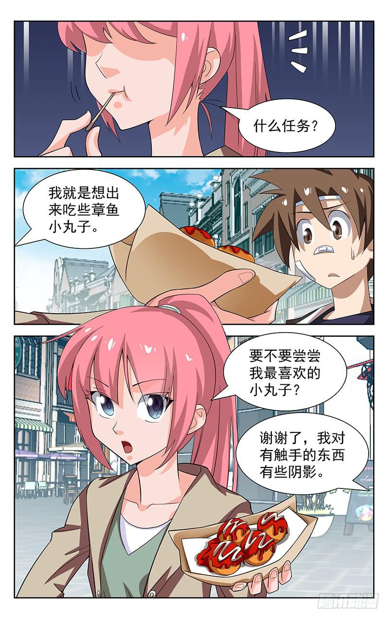 《灵感直播》第65话 第5页