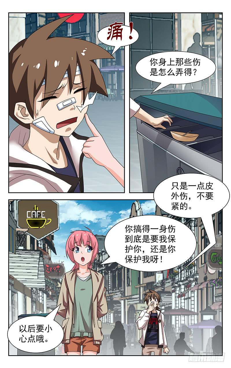 《灵感直播》第65话 第7页