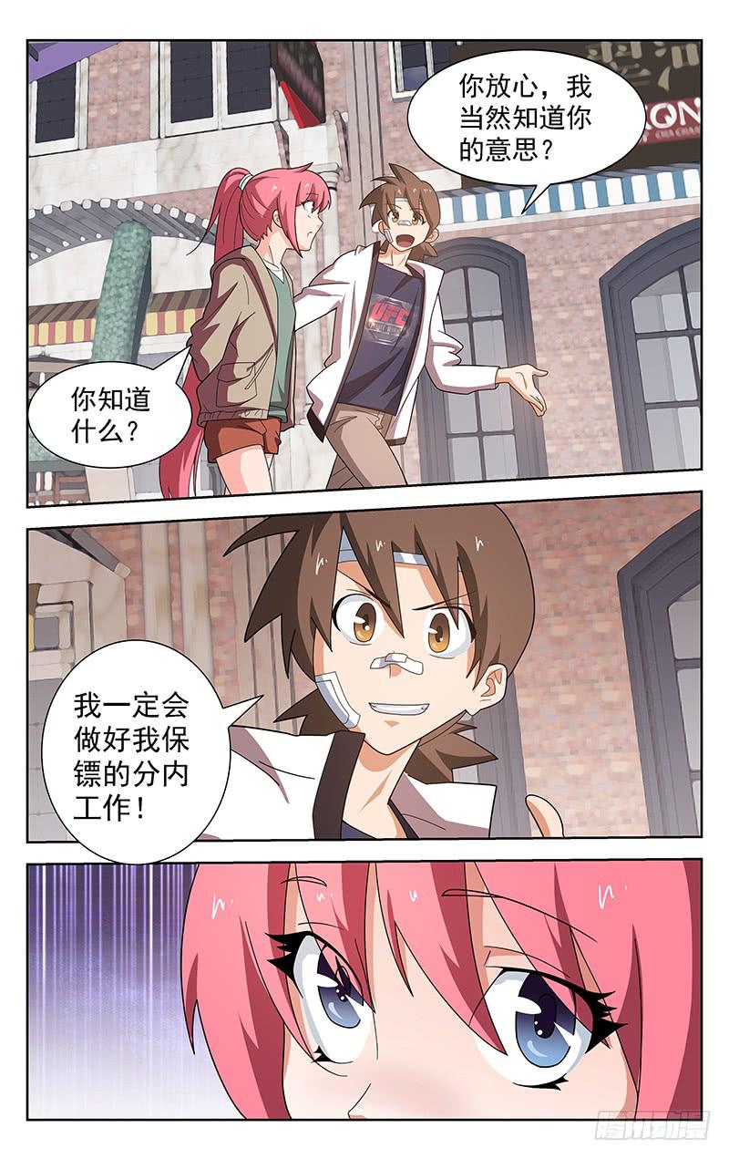 《灵感直播》第65话 第8页
