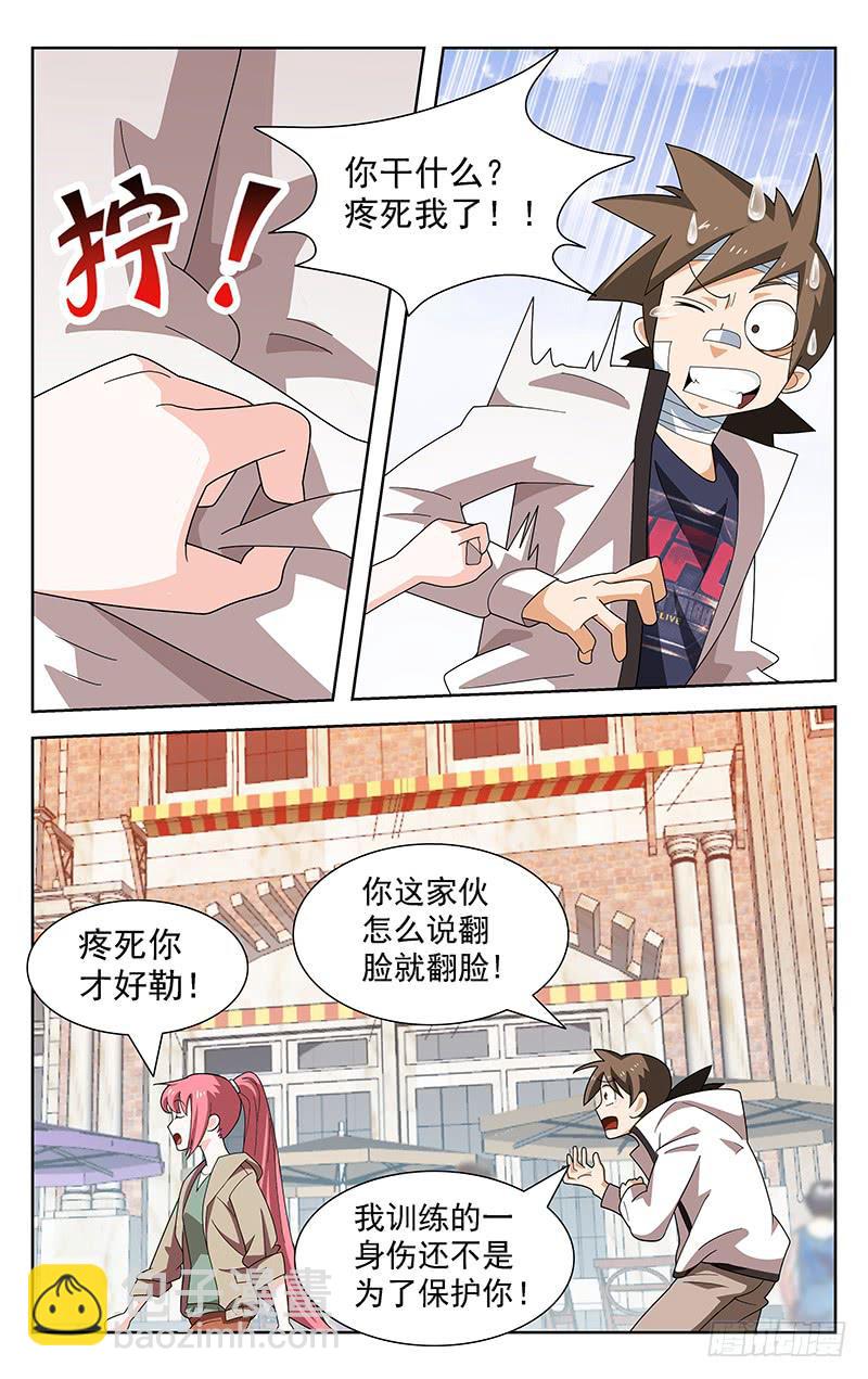《灵感直播》第65话 第9页