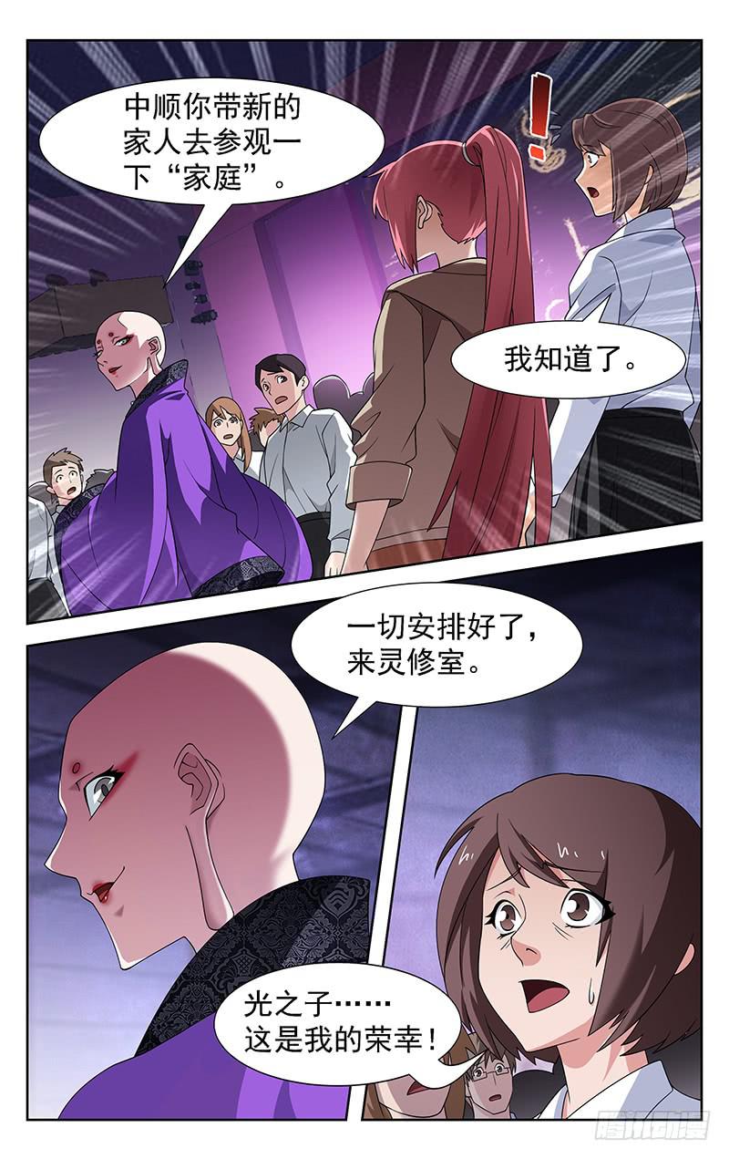 《灵感直播》第69话 第1页