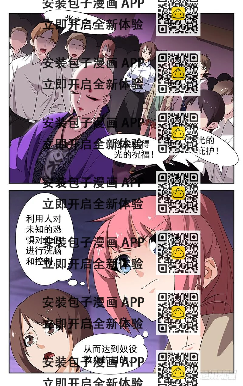 《灵感直播》第69话 第2页