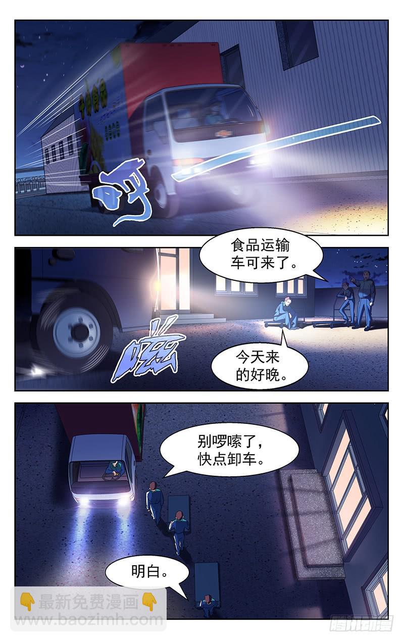 《灵感直播》第69话 第3页