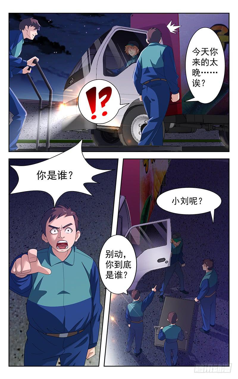 《灵感直播》第69话 第4页
