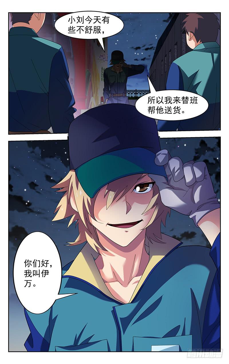 《灵感直播》第69话 第5页