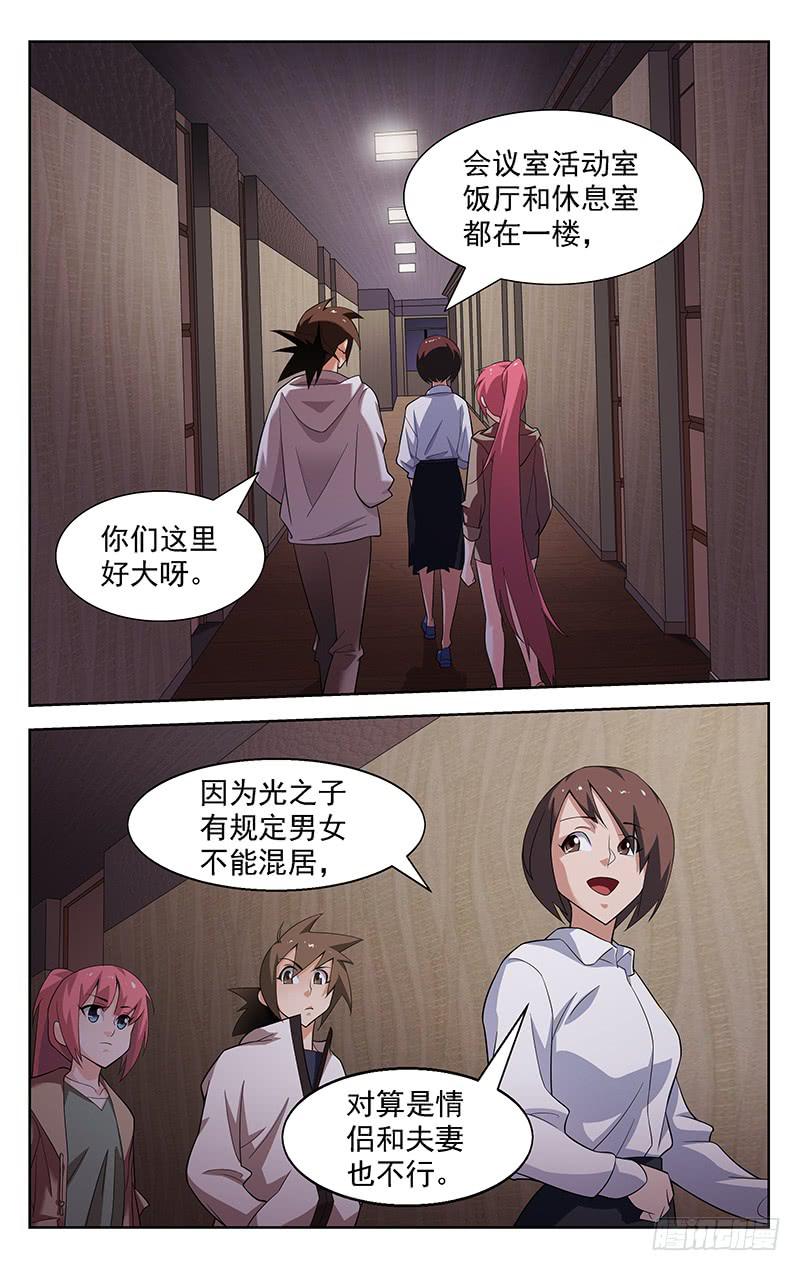 《灵感直播》第69话 第6页