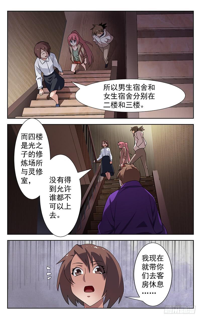 《灵感直播》第69话 第7页