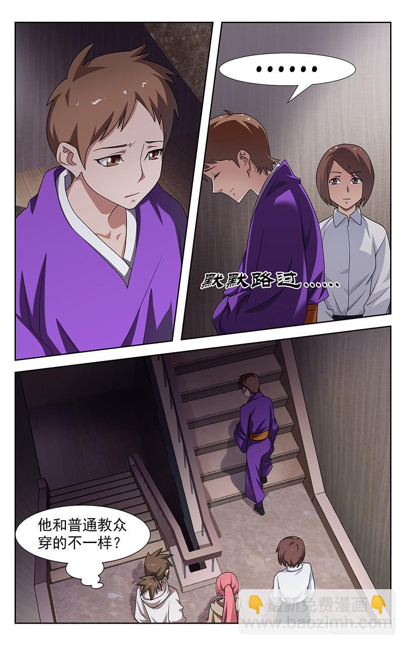 《灵感直播》第69话 第8页