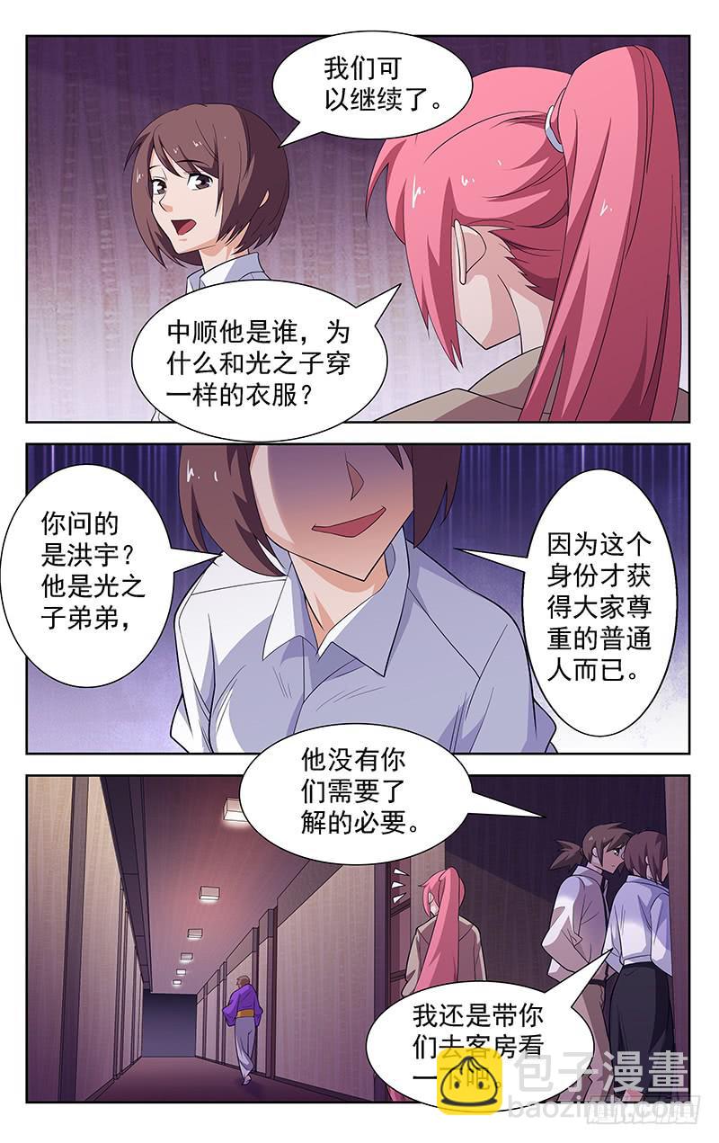 《灵感直播》第69话 第9页