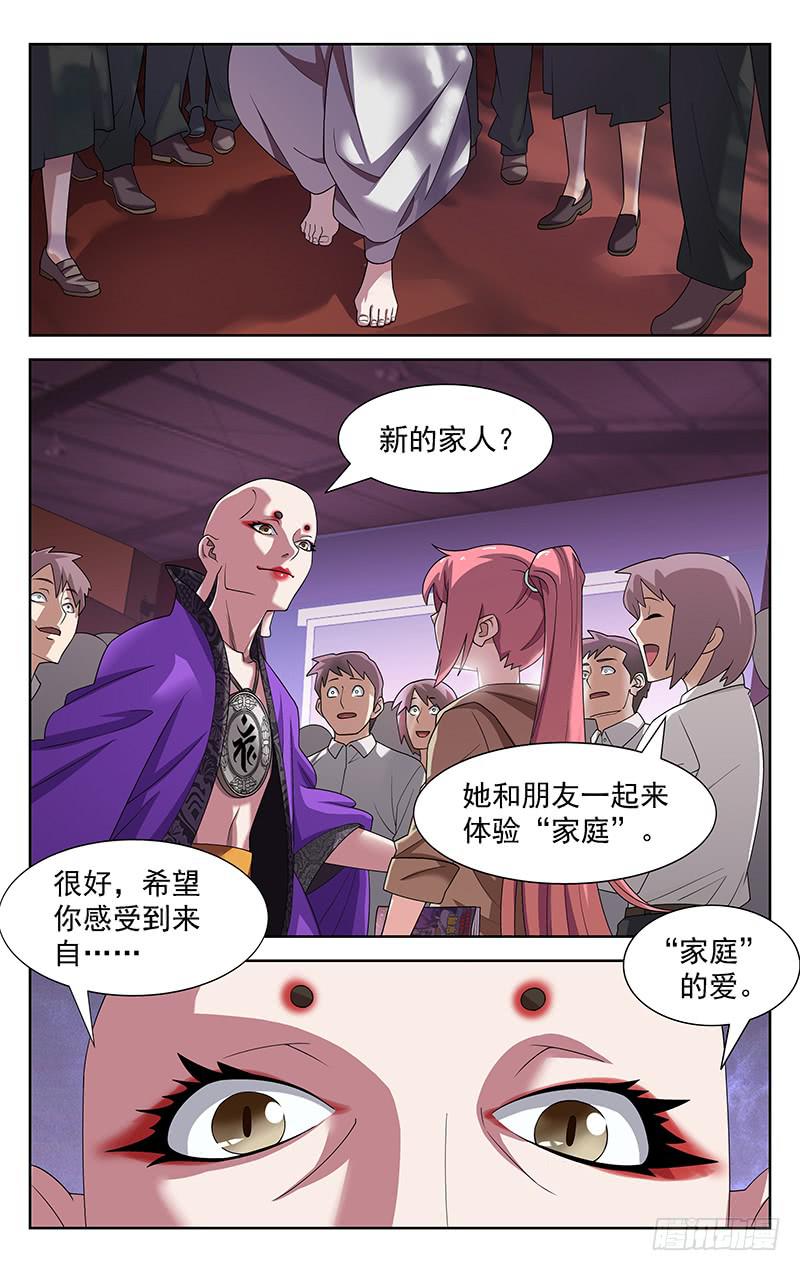 《灵感直播》第68话 第10页