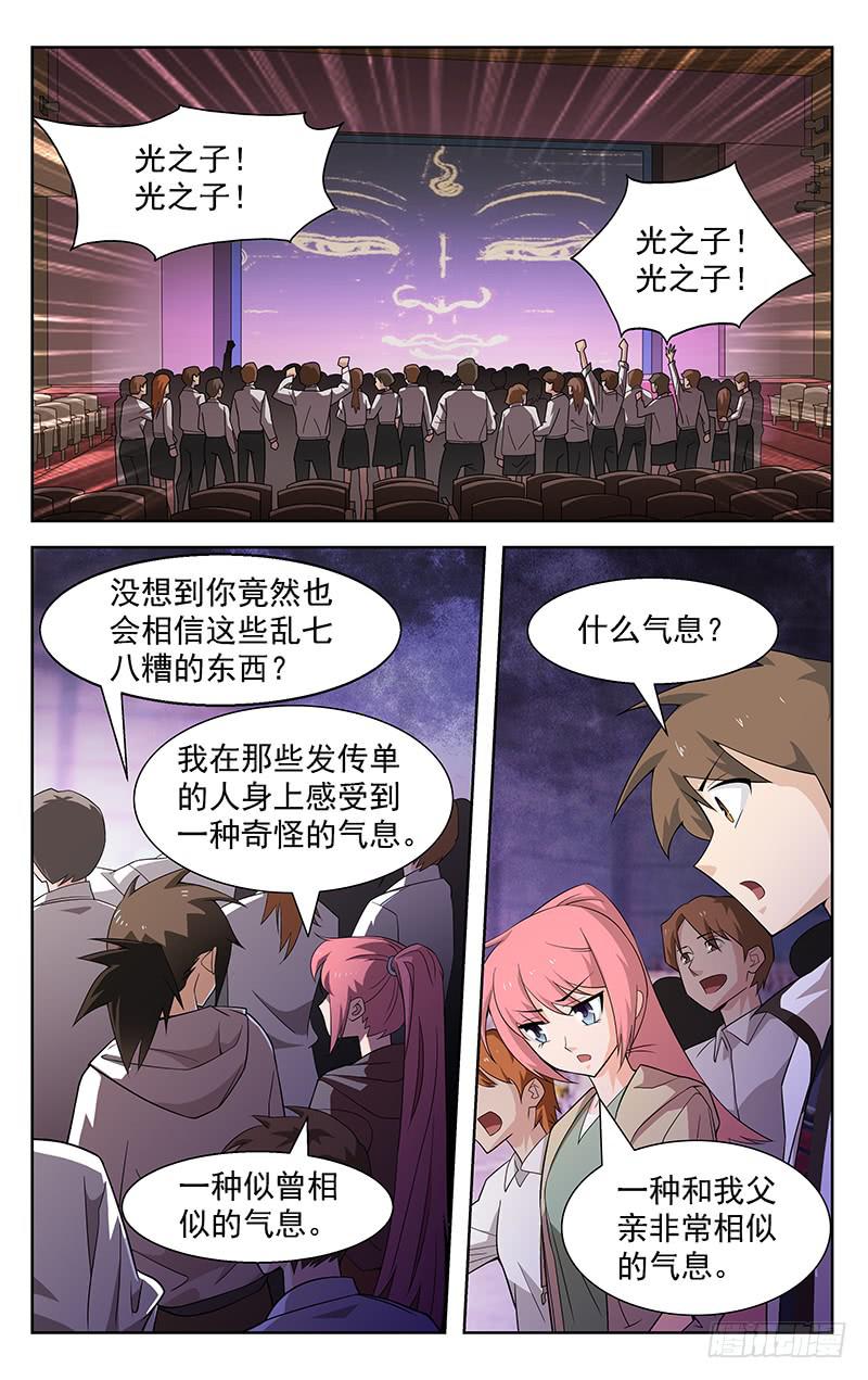 《灵感直播》第68话 第1页